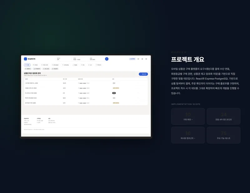 상품권 안심 구매 플랫폼 화면 2