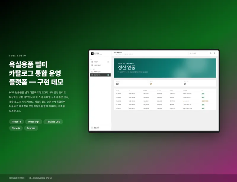욕실용품 멀티 카탈로그 통합 운영 플랫폼 화면 1