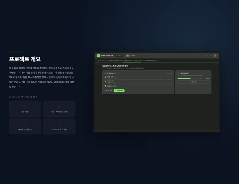 실습 컨테이너 인프라 관제 콘솔 화면 2