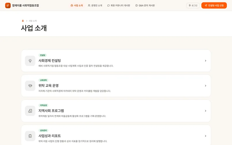 사회적협동조합 통합 포털 화면 3