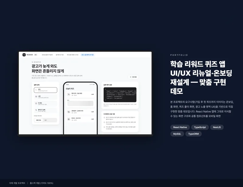 학습 리워드 퀴즈 앱 UI/UX 리뉴얼·온보딩 재설계 화면 1