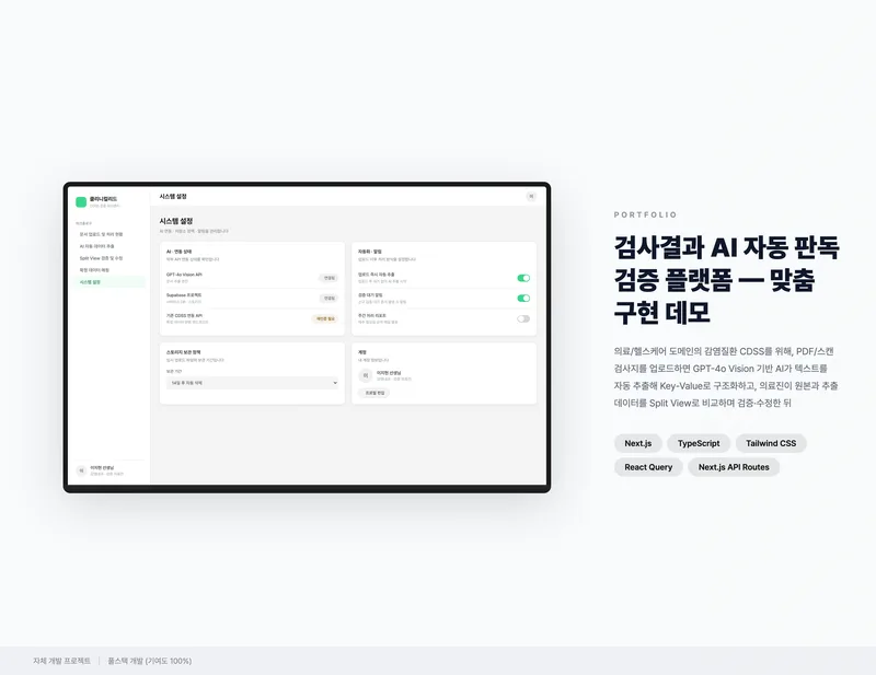 검사결과 AI 자동 판독 검증 플랫폼 화면 1