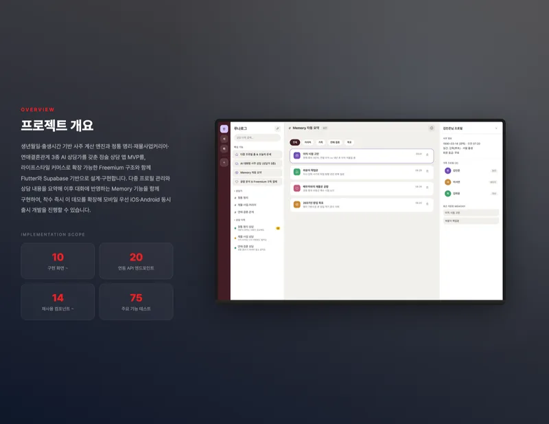 AI 사주 상담 앱