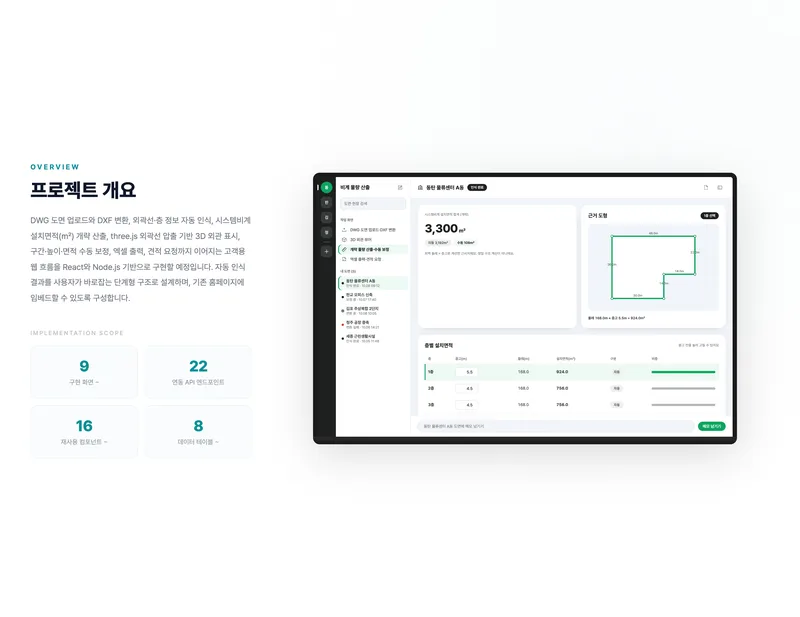 DWG 도면 기반 시스템비계 개략 물량 산출·3D 외관 뷰어 화면 2