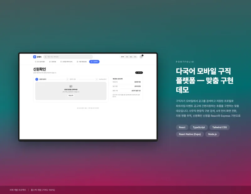 다국어 모바일 구직 플랫폼 화면 1