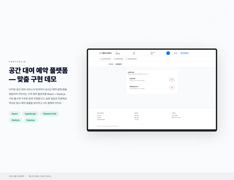 공간 대여 예약 플랫폼 화면 1