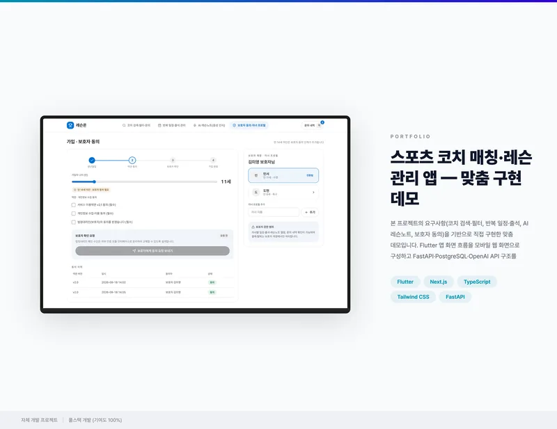 스포츠 코치 매칭·레슨 관리 앱 화면 1