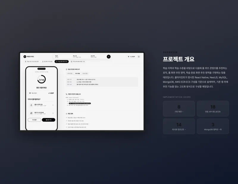 학습 이력 기반 맞춤 콘텐츠 추천 앱 화면 2