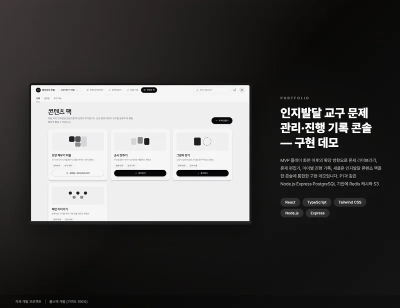 인지발달 교구 문제 관리·진행 기록 콘솔 화면 1