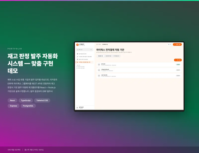 재고 판정 발주 자동화 시스템 화면 1