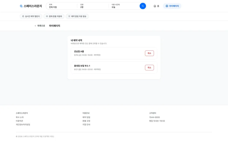 공간 대여 예약 플랫폼 화면 3