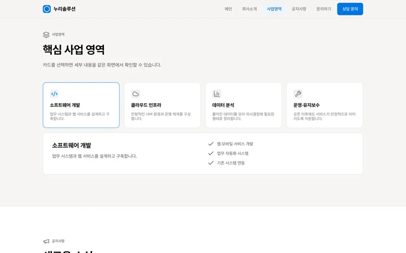 반응형 기업 홈페이지 워드프레스 커스텀 테마 화면 3