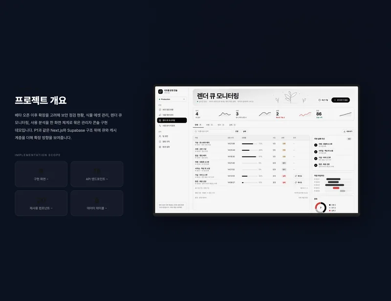 플랜테리어 운영 관리·보안 점검 콘솔 화면 2