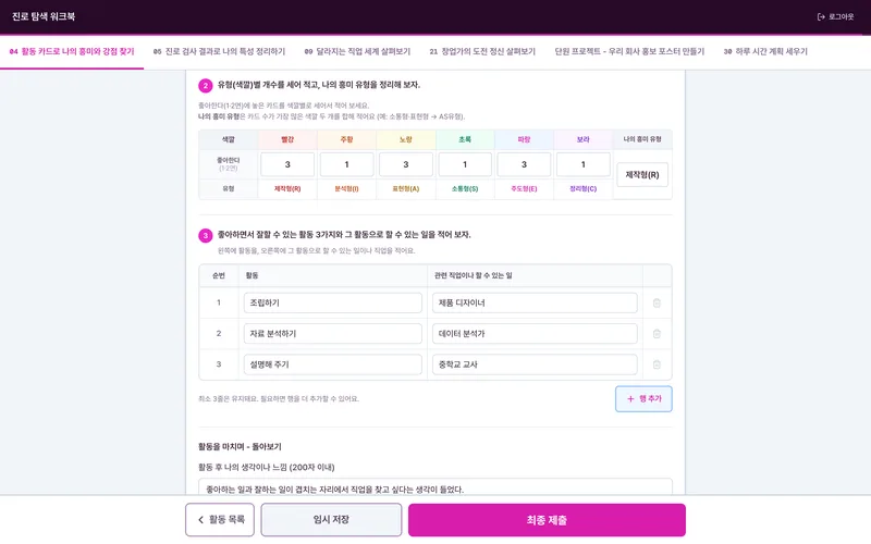 디지털 워크북 기반 실시간 수업 플랫폼 화면 5