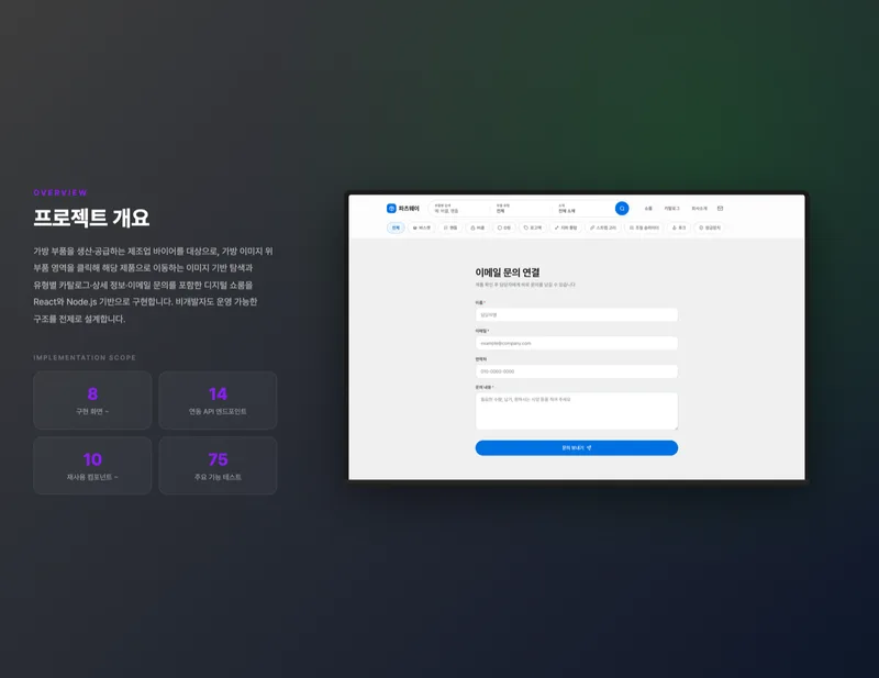 가방 부품 디지털 쇼룸 화면 2