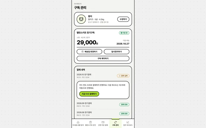 반려동물 지사몰 모바일 쇼핑 플랫폼 화면 3