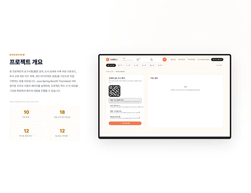 교육 도서 통합 검색·자료실 웹서비스 화면 2