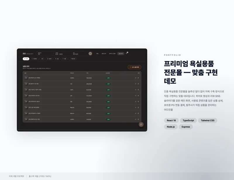프리미엄 욕실용품 전문몰 화면 1