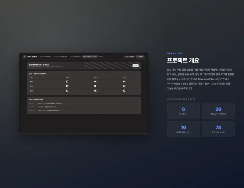 멀티 계정 자동매매 관제 플랫폼 화면 2