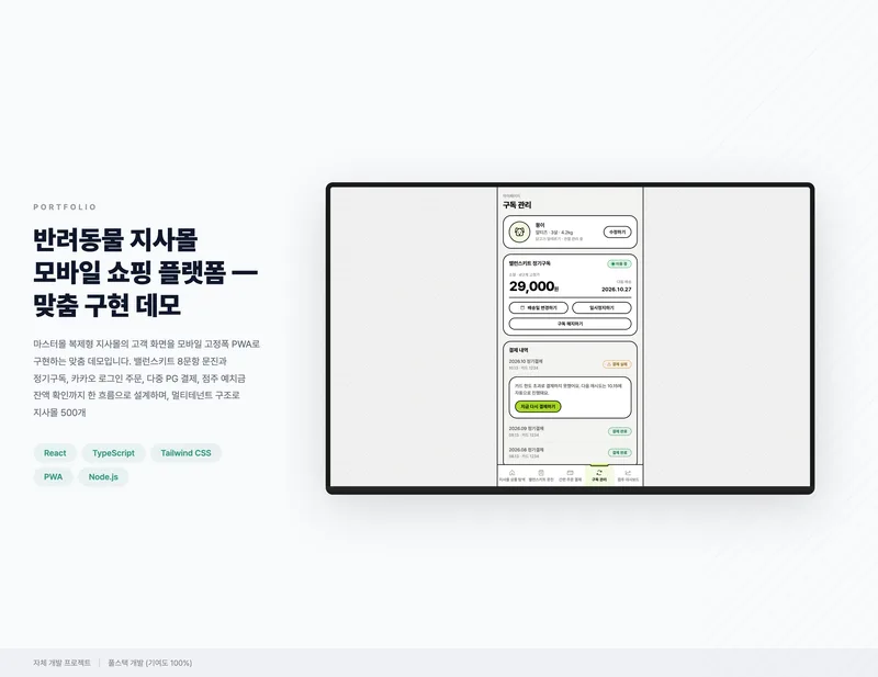 반려동물 지사몰 모바일 쇼핑 플랫폼 화면 1