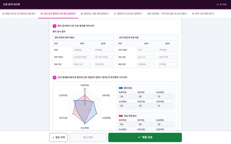 디지털 워크북 기반 실시간 수업 플랫폼 화면 6
