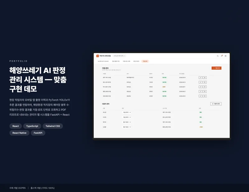 해양쓰레기 AI 판정 관리 시스템 화면 1