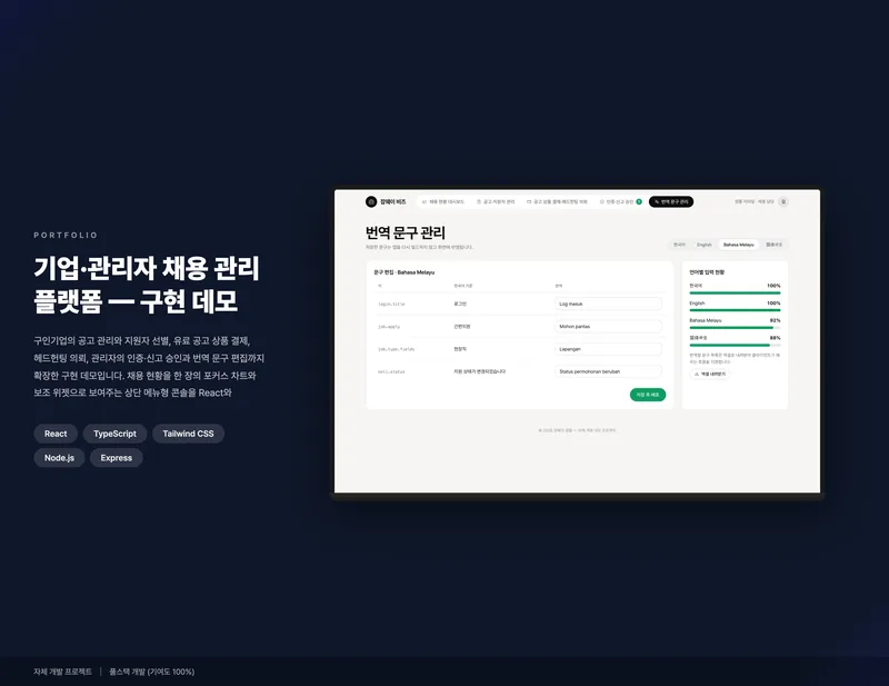 기업·관리자 채용 관리 플랫폼 화면 1