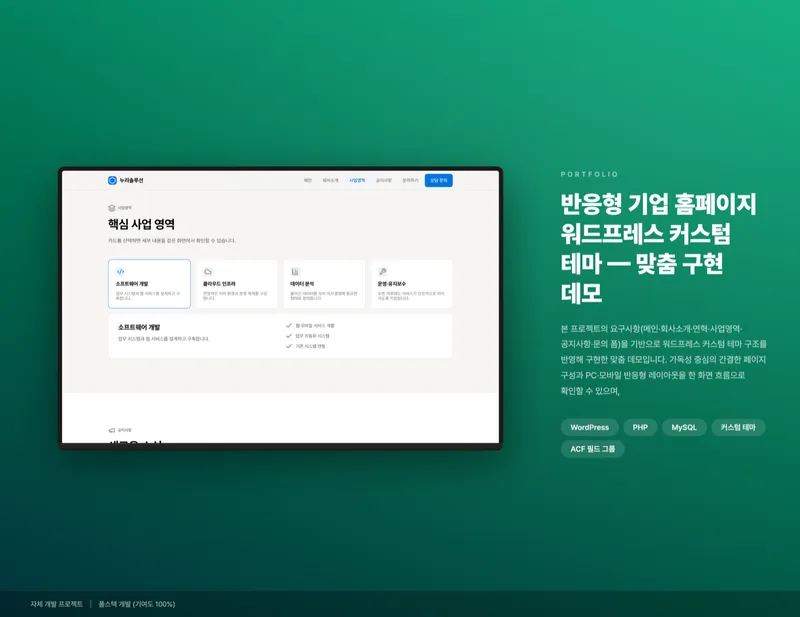반응형 기업 홈페이지 워드프레스 커스텀 테마 화면 1