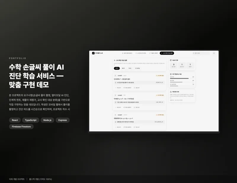 수학 손글씨 풀이 AI 진단 학습 서비스 화면 1