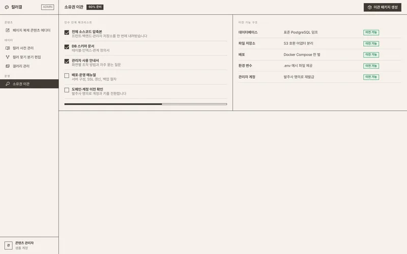 컬러 콘텐츠 통합 관리자 CMS 화면 3
