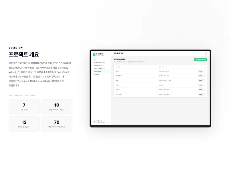 검사결과 AI 자동 판독 검증 플랫폼 화면 2