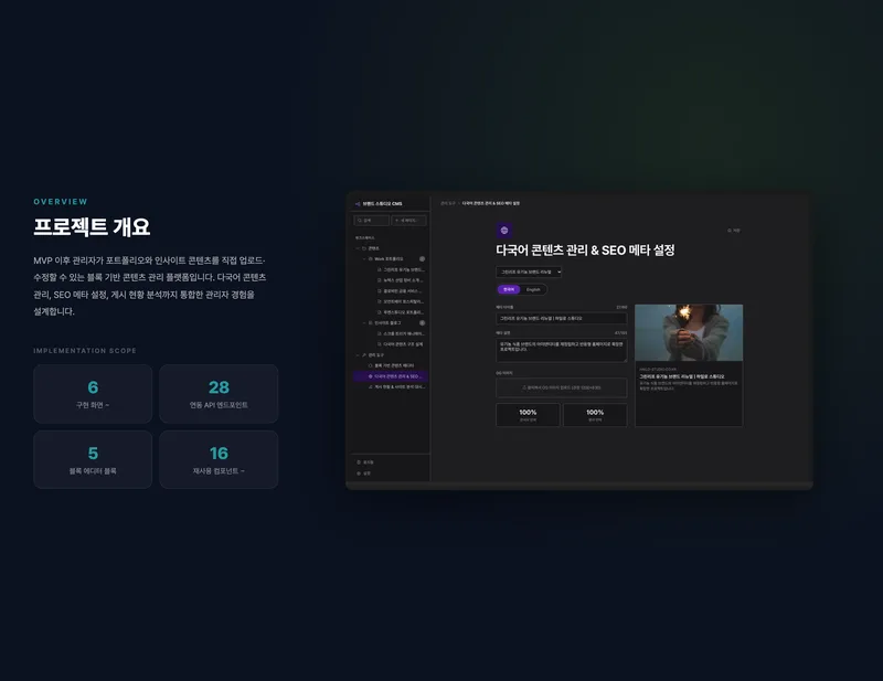 포트폴리오·인사이트 콘텐츠 관리 플랫폼 화면 2