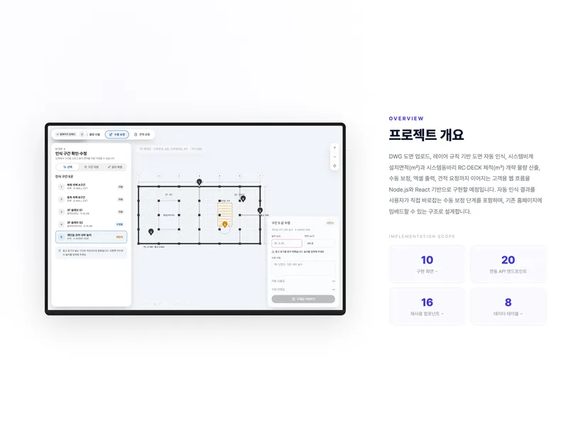 DWG 도면 기반 비계·동바리 개략 물량 산출 웹 프로그램 화면 2
