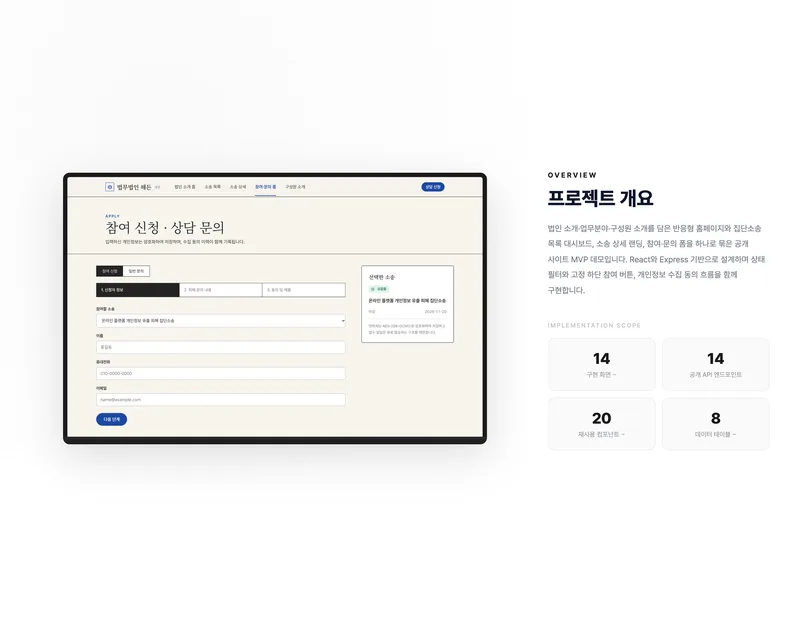 법무법인 홈페이지 및 집단소송 공개 플랫폼 화면 2