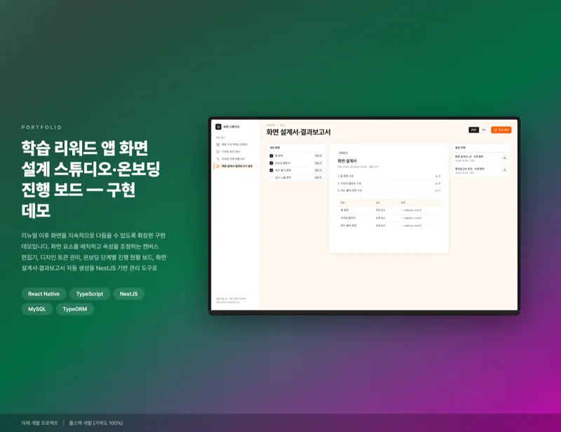 학습 리워드 앱 화면 설계 스튜디오·온보딩 진행 보드 화면 1