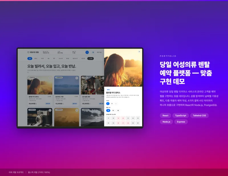 당일 여성의류 렌탈 예약 플랫폼 화면 1