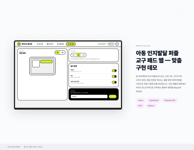 아동 인지발달 퍼즐 교구 패드 웹 화면 1