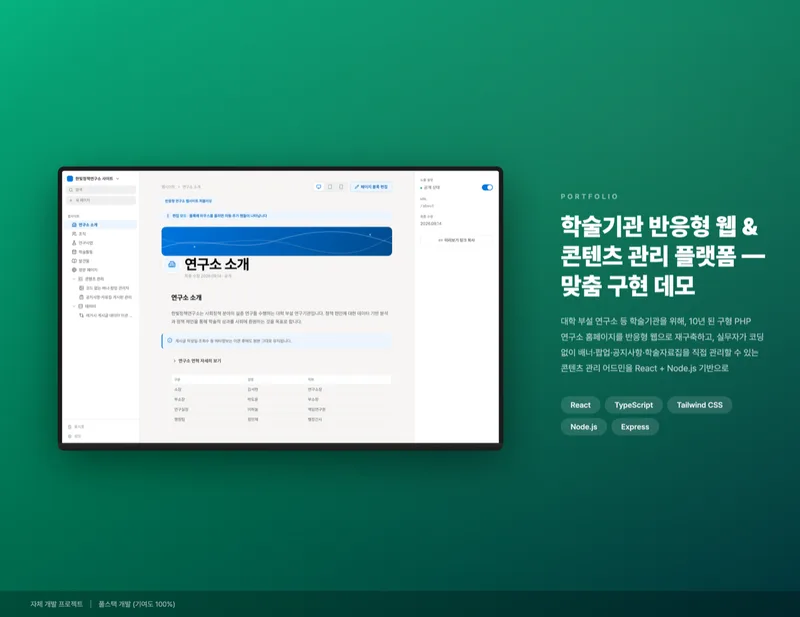 학술기관 반응형 웹 & 콘텐츠 관리 플랫폼 화면 1