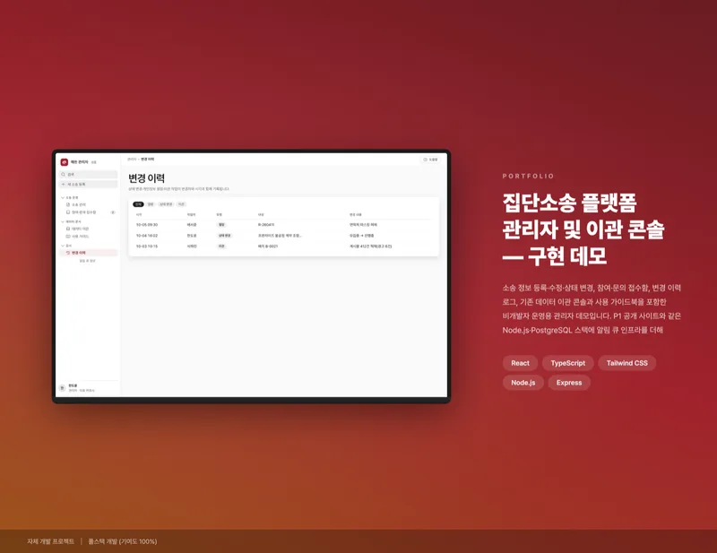 집단소송 플랫폼 관리자 및 이관 콘솔 화면 1