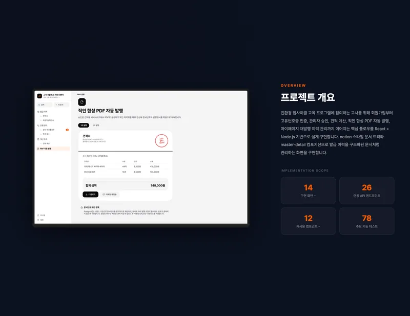 친환경 교구 견적·발급 플랫폼