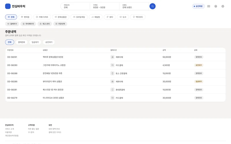 상품권 안심 구매 플랫폼 화면 3