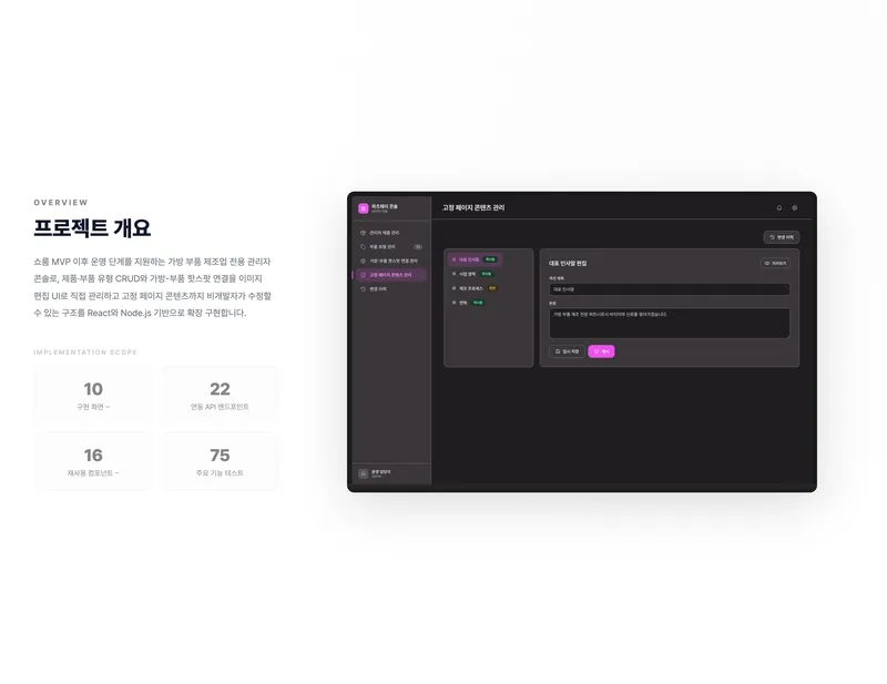 가방 부품 쇼룸 관리자 콘솔 화면 2