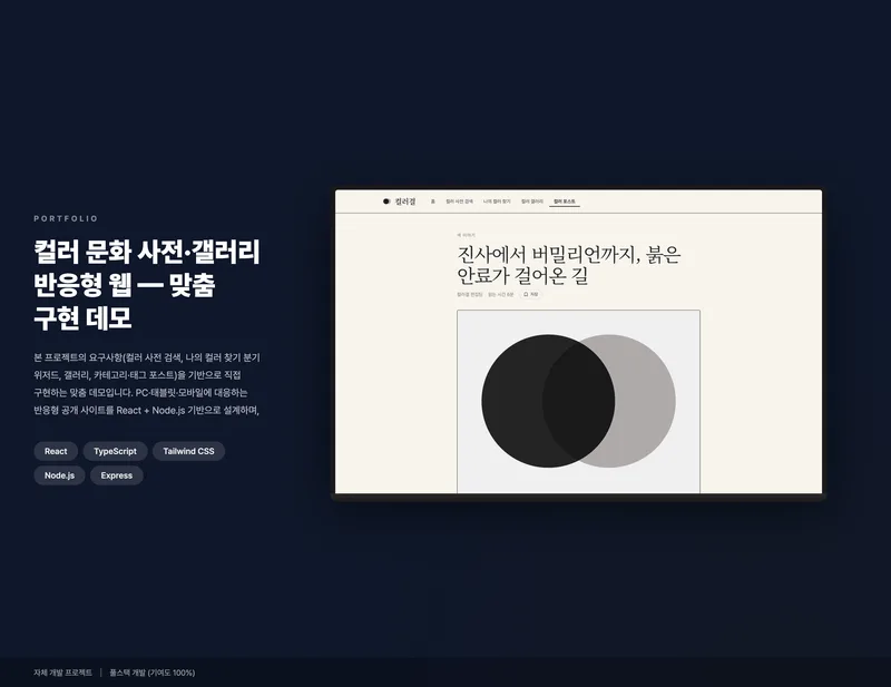 컬러 문화 사전·갤러리 반응형 웹 화면 1