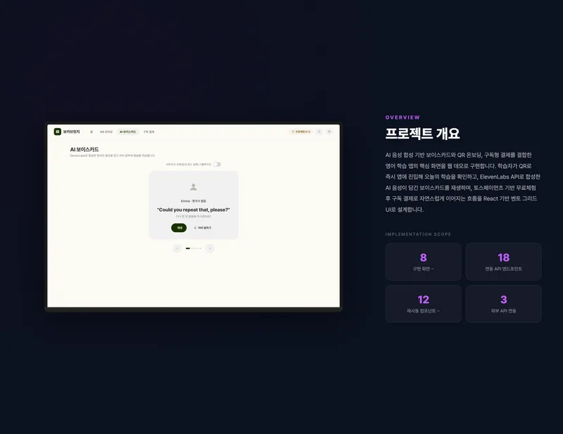 보이스카드 AI 잉글리시 화면 2