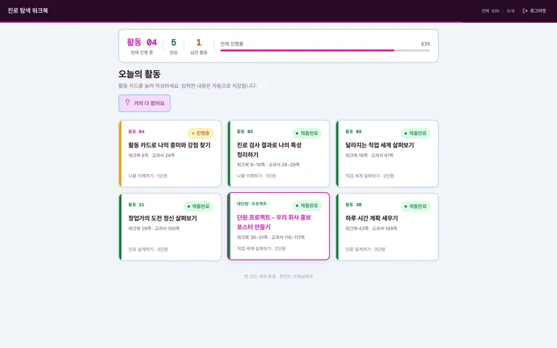 디지털 워크북 기반 실시간 수업 플랫폼 화면 4