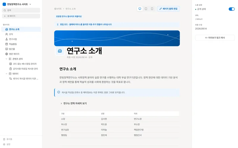 학술기관 반응형 웹 & 콘텐츠 관리 플랫폼 화면 3