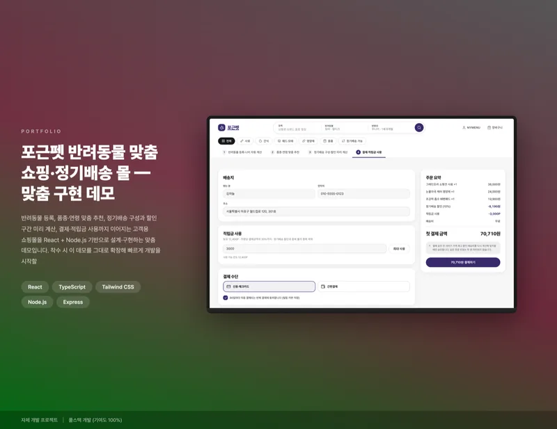 포근펫 반려동물 맞춤 쇼핑·정기배송 몰 화면 1