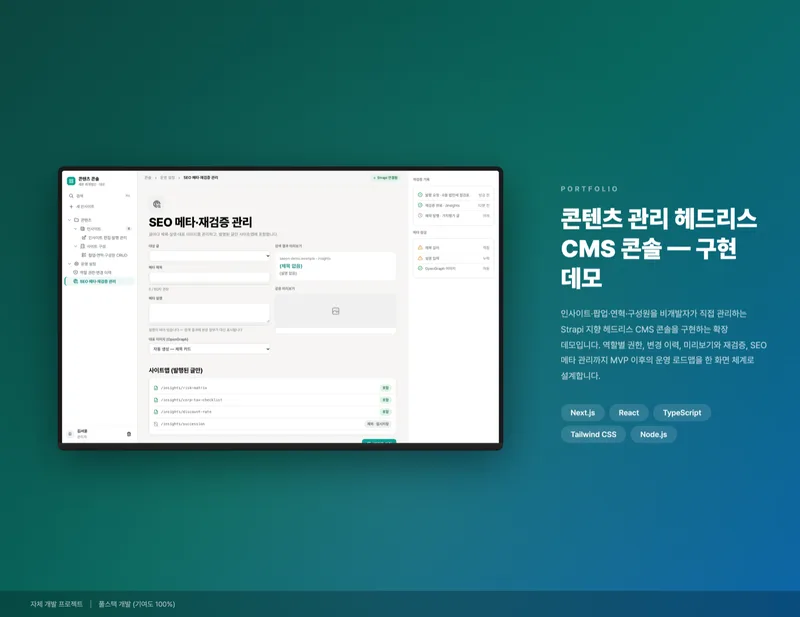 콘텐츠 관리 헤드리스 CMS 콘솔 화면 1