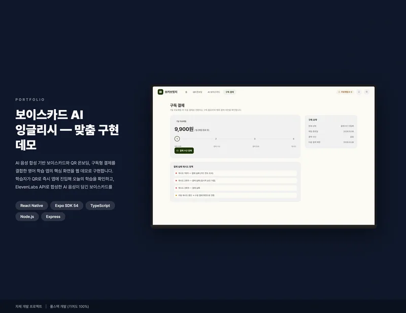 보이스카드 AI 잉글리시 화면 1