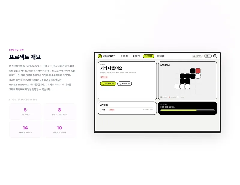 아동 인지발달 퍼즐 교구 패드 웹 화면 2
